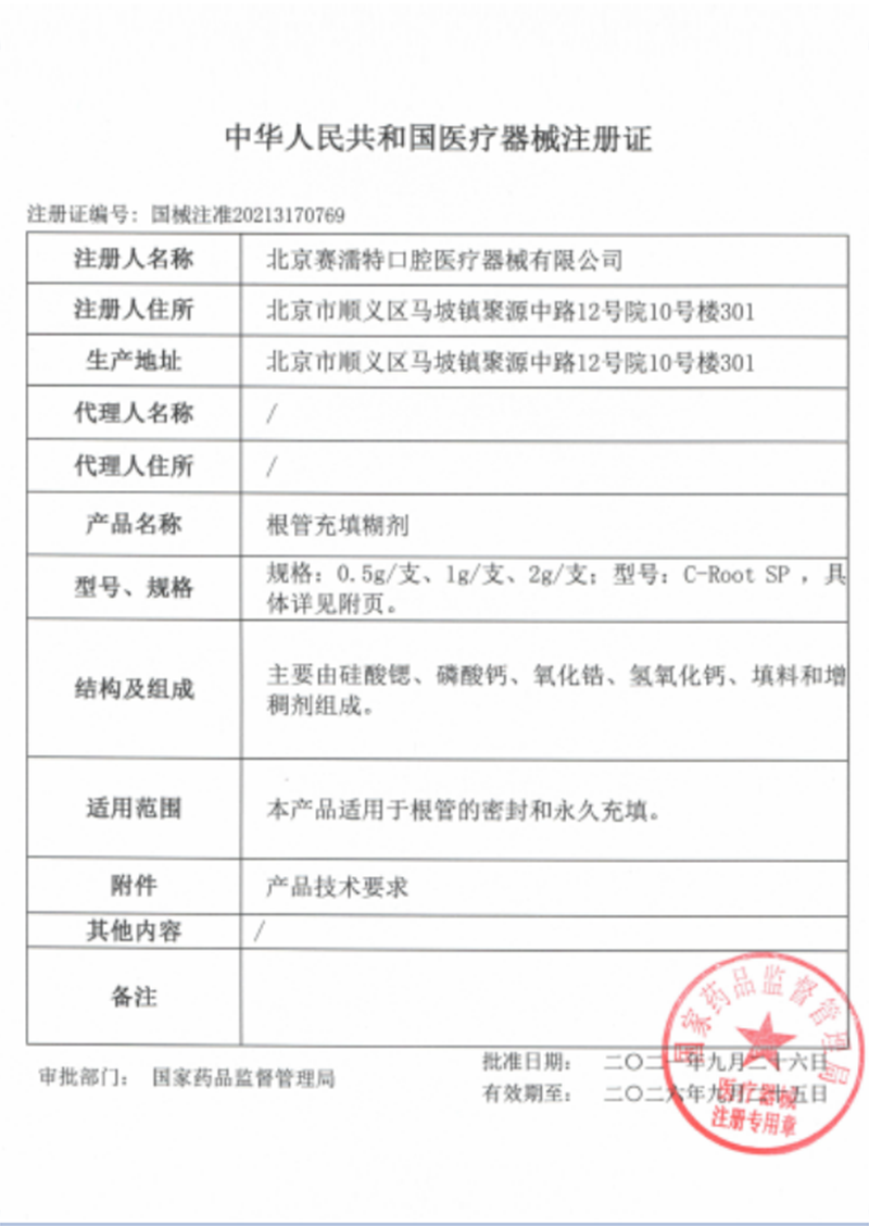 產(chǎn)品醫(yī)療器械注冊(cè)證